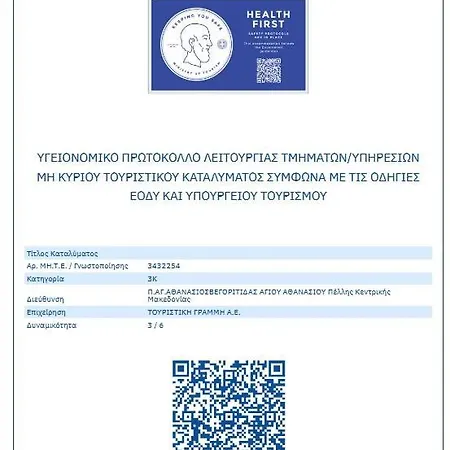 Arolithos-kaimaktsalan 3*